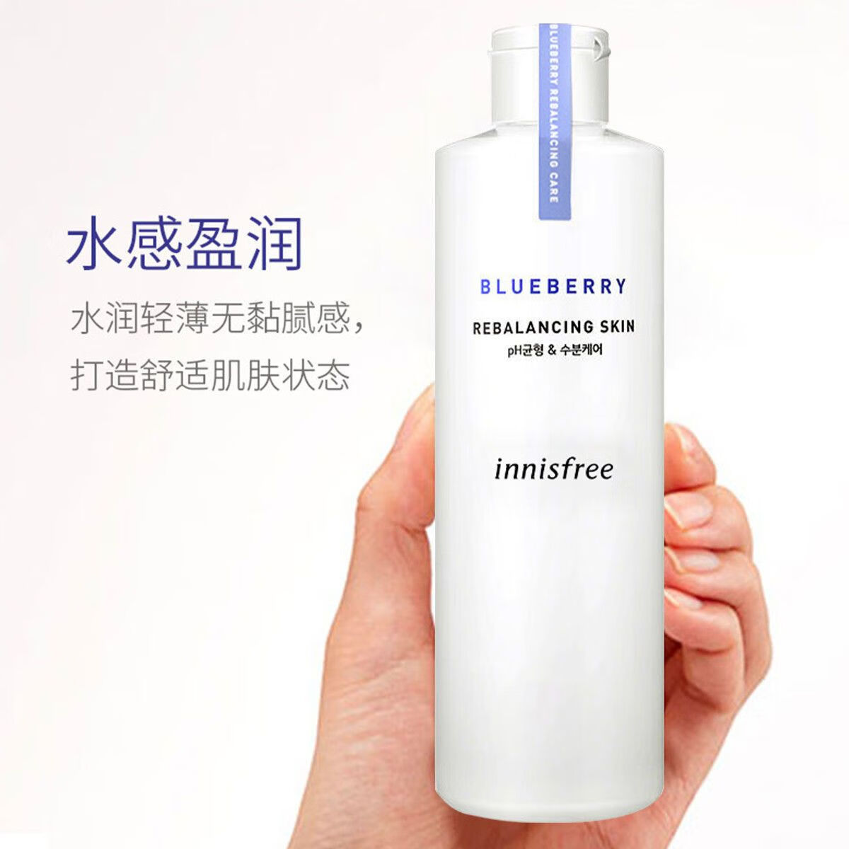 悦诗风吟innisfree悦诗风吟蓝莓洁面爽肤水调节肌肤水油平衡收缩毛孔