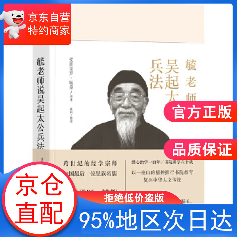 【正版图书】毓老师说吴起太公兵法 整理 花山文艺出版社