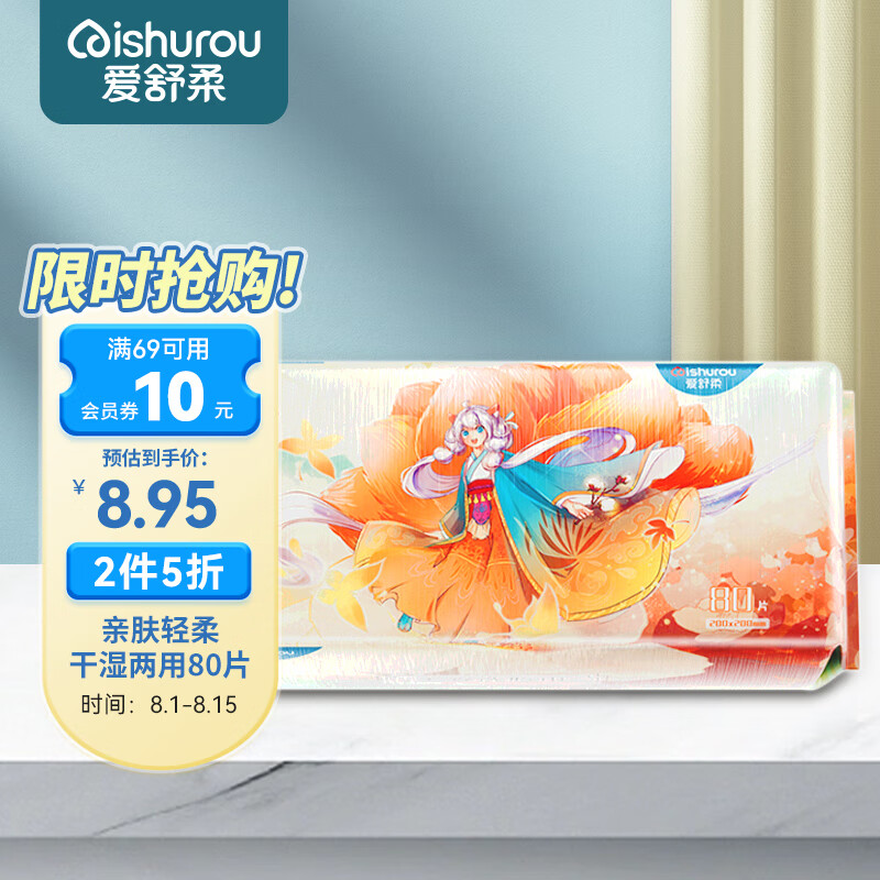 爱舒柔 棉柔巾80片 一次性加厚洁面巾洗脸巾 干湿两用动漫校园系列使用感如何?