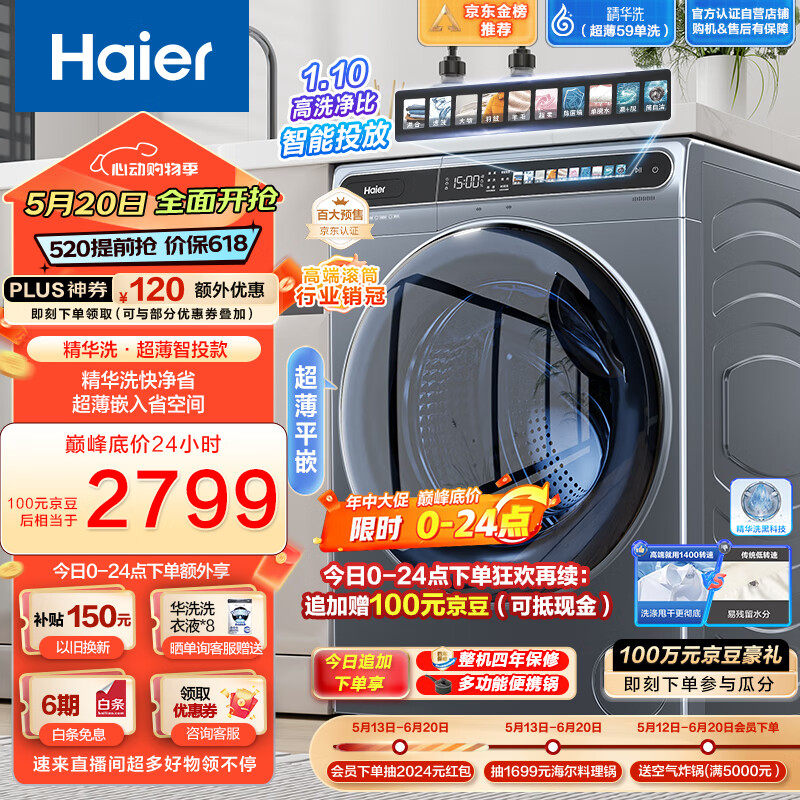 Haier 海尔 晶彩系列 EG100MATESL59S 滚筒洗衣机 10kg