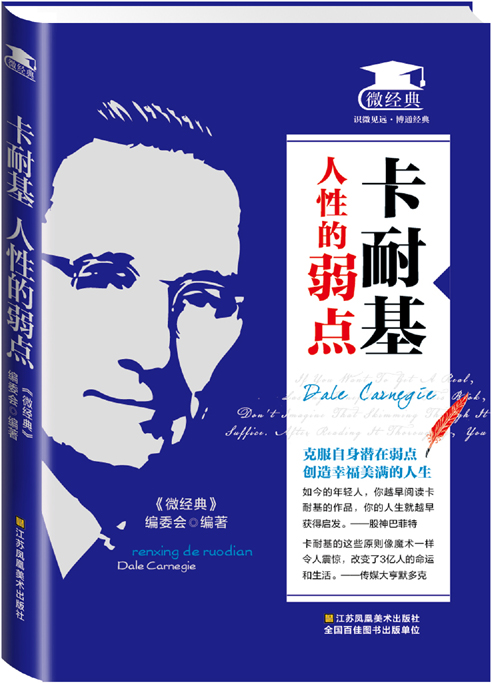 卡耐基:人性的弱点【稀缺图书,放心购买】
