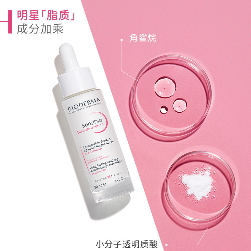 BIODERMA贝德玛礼物舒妍修护精华乳修护敏肌增强屏障舒缓 30ml