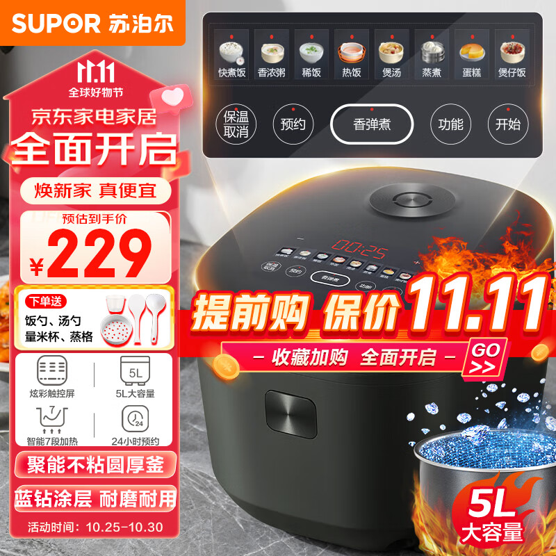 苏泊尔（SUPOR）电饭煲电饭锅5L大容量蓝钻圆厚釜家用多功能煮饭锅智能预约7段加热炫彩触控屏SF50FC871使用感如何?