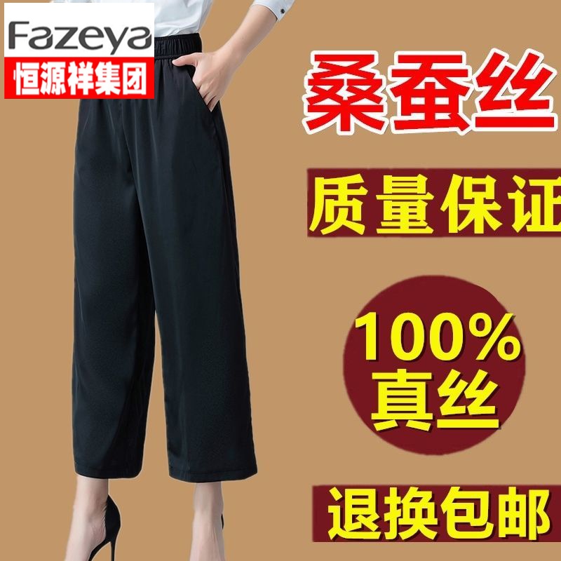 恒源祥集团彩羊 【特价捡漏】高端轻奢品牌重磅真丝女裤夏新款纯色