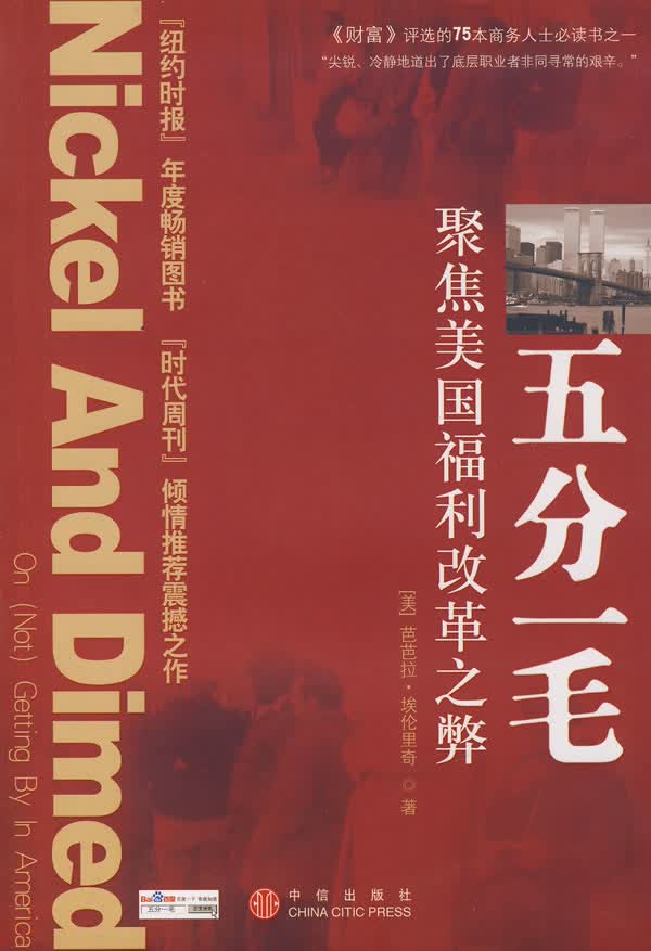 五分一毛聚焦美国福利改革之弊【正版图书】