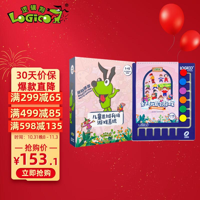 逻辑狗儿童男孩女孩宝宝启蒙早教2-3-4岁思维训练教玩具高性价比高么？