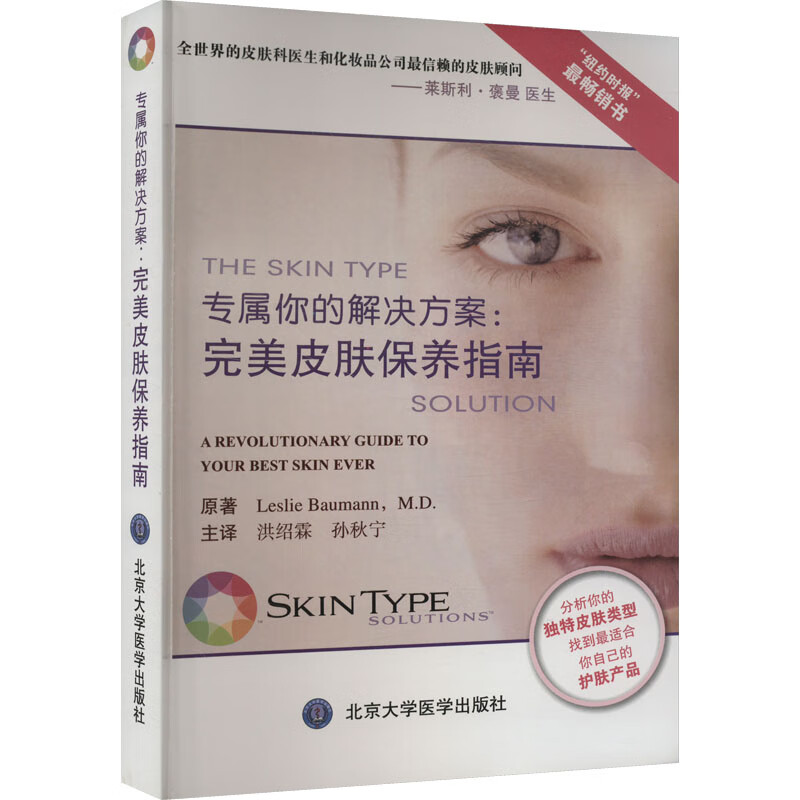 专属你的解决方案:完美皮肤保养指南 图书