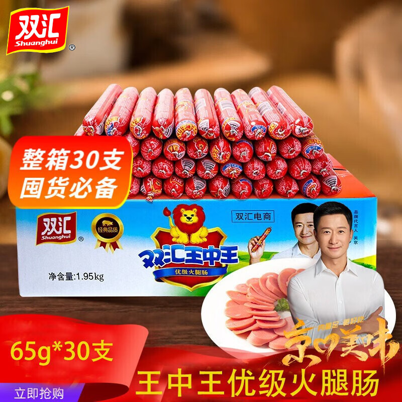 双汇(Shuanghui) 双汇王中王火腿肠 泡面搭档散装即食香肠 休闲零食小吃夜宵 王中王65g*30支(整箱)