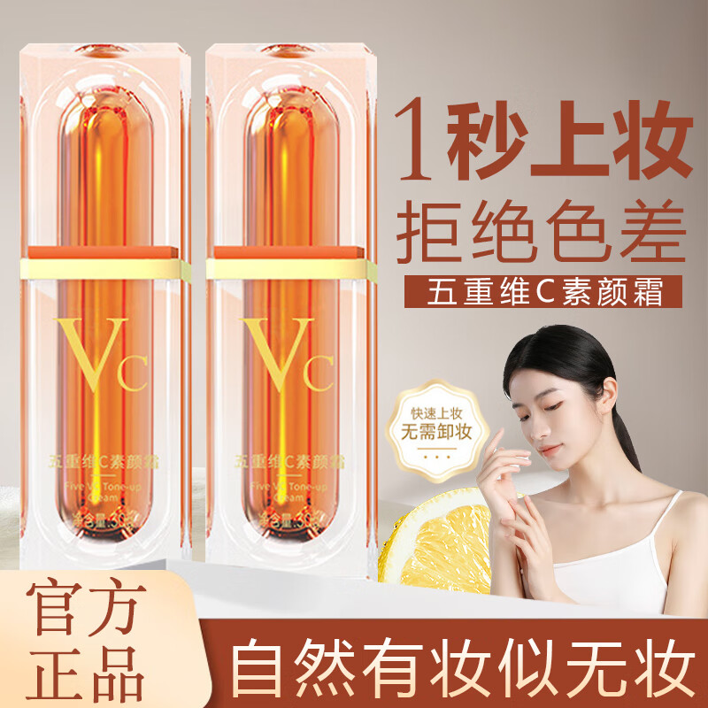 LOY HANC五重维C素颜霜 遮瑕隔离妆前乳懒人素颜霜自然提亮不假白30g