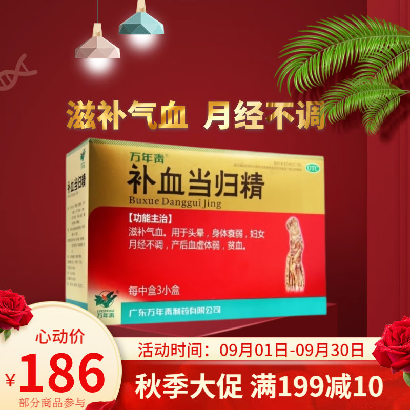 万年青补血当归精价格和评测
