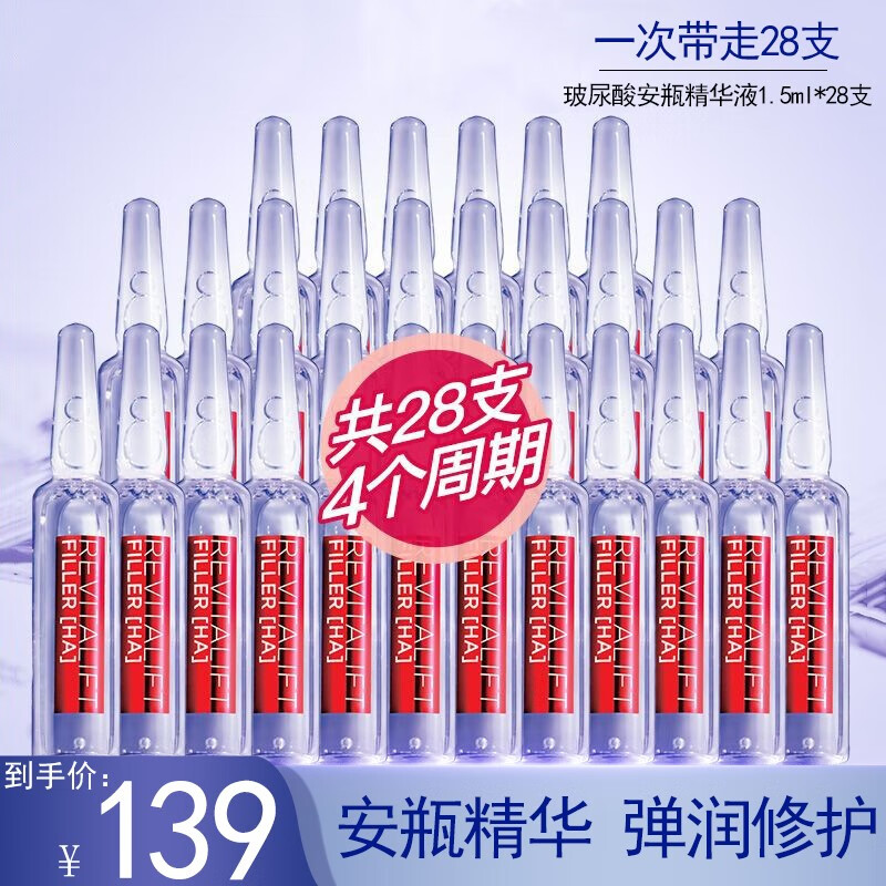 欧莱雅（LOREAL）金致黑金精华安瓶精华小蜜弹玻尿酸安瓶原液精华补水保湿提拉紧致 安瓶精华液 1.5ml*28（单支装）