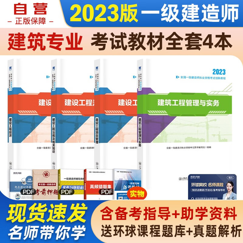 【单本包邮】一建教材2023 一级建造师2023教材创新教程 建筑实务+项目管理+工程经济+法规4本套可搭2023年一级建造师教材历年真题试卷