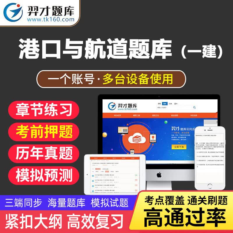 VIP题库2023年一级建造师考试题库软件章节练习历年真题模拟预题冲刺卷建设工程项目管理经济tz 《港口与航道工程管理与实务》1181道 全额支付