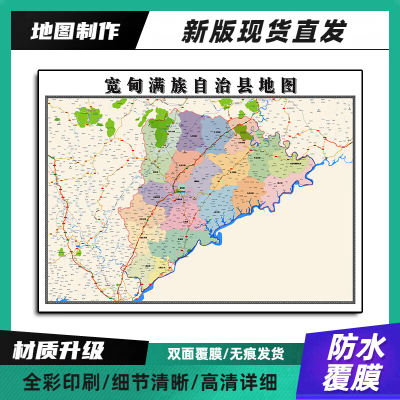宽甸满族自治县装饰画地图高清带背胶辽宁省办公室墙壁背景墙贴纸 90*