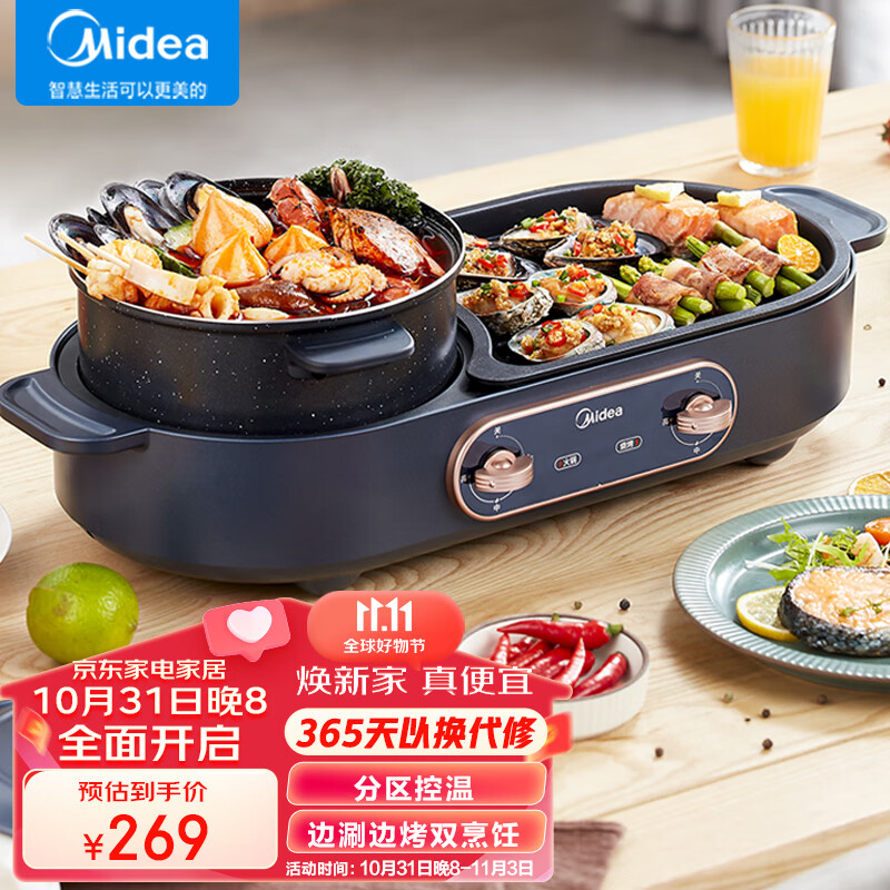 美的（Midea）智能电烧烤炉多功能电火锅电烧烤盘家用无烟电烤炉烤肉锅电烤盘烤涮一体锅MC-SK2026X2-101