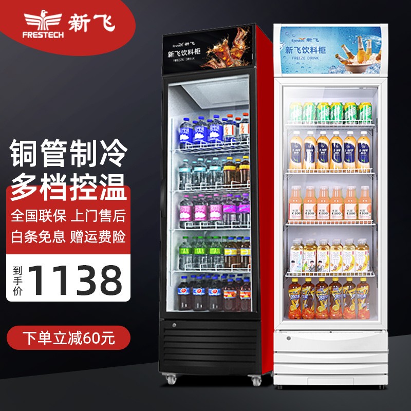 新飞（Frestec）展示柜冷藏柜保鲜柜商用超市饮料展示柜冰