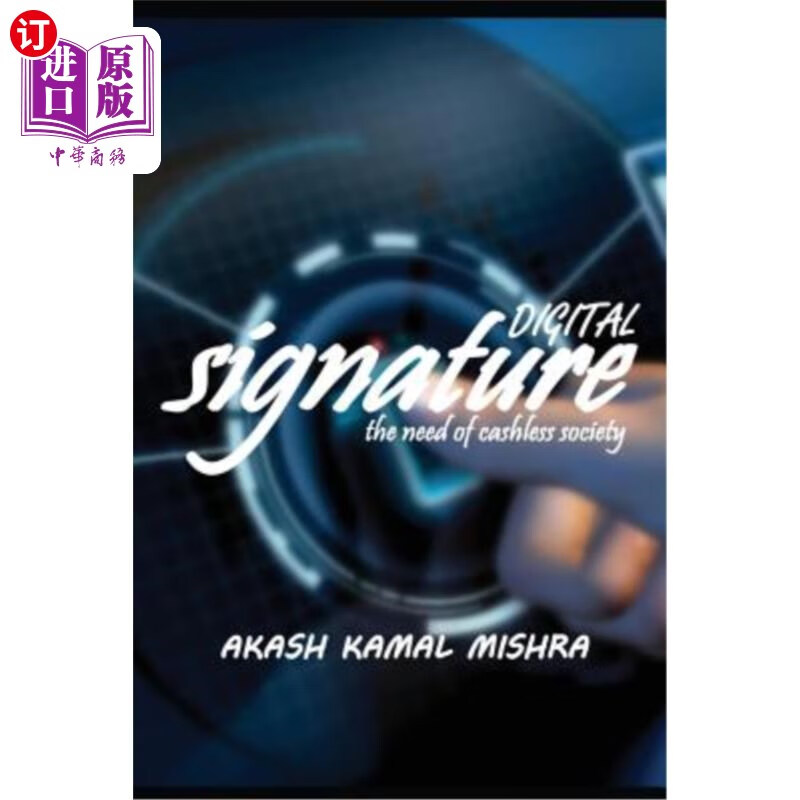 海外直订digital signature: the need of cashless society 数字签名
