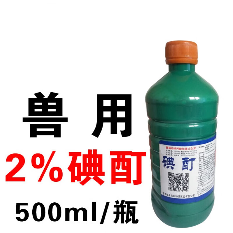 兽药兽用碘酊消毒剂猪牛羊犬猫狗狗术前注射前皮肤消毒外用消毒液500