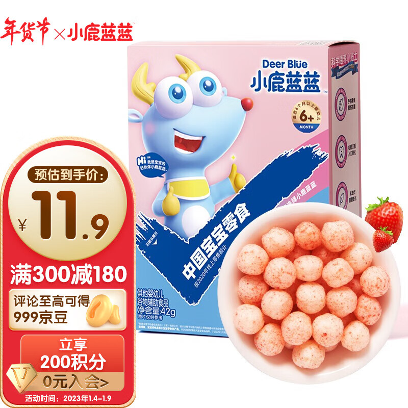 京东母婴玩具 2023-01-09 - 第8张  | 最新购物优惠券
