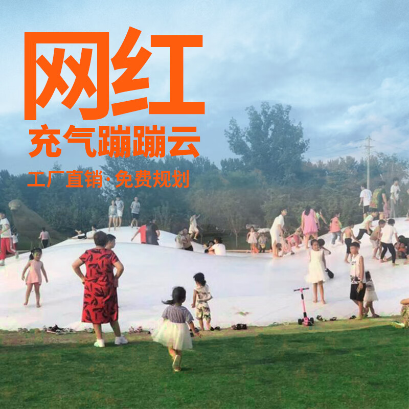 purixtar充气蹦蹦云网红大型户外室内公园跳跳床草地彩虹蹦蹦床游乐场