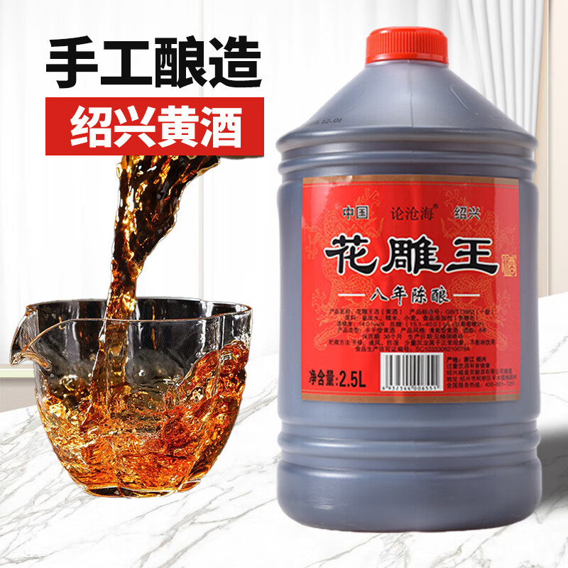 论沧海绍兴花雕黄酒八年陈2.5L桶装米酒家用厨用自饮老酒去腥解腻料酒 【5年陈】2.5L*1桶