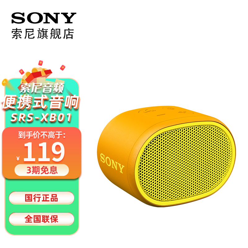 索尼（SONY） SRS-XB01无线蓝牙音箱重低音炮便携式迷你户外年会送礼品 黄色