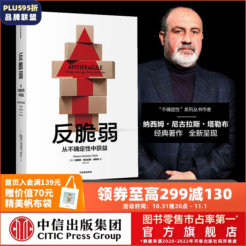 包邮 反脆弱 书 从不确定性中获益 尼古拉斯塔勒布 非对称风险黑天鹅 随机漫步的傻瓜随机 肥尾效应 的作者 中信出版社图书 ChatGPT AIGC属于什么档次？