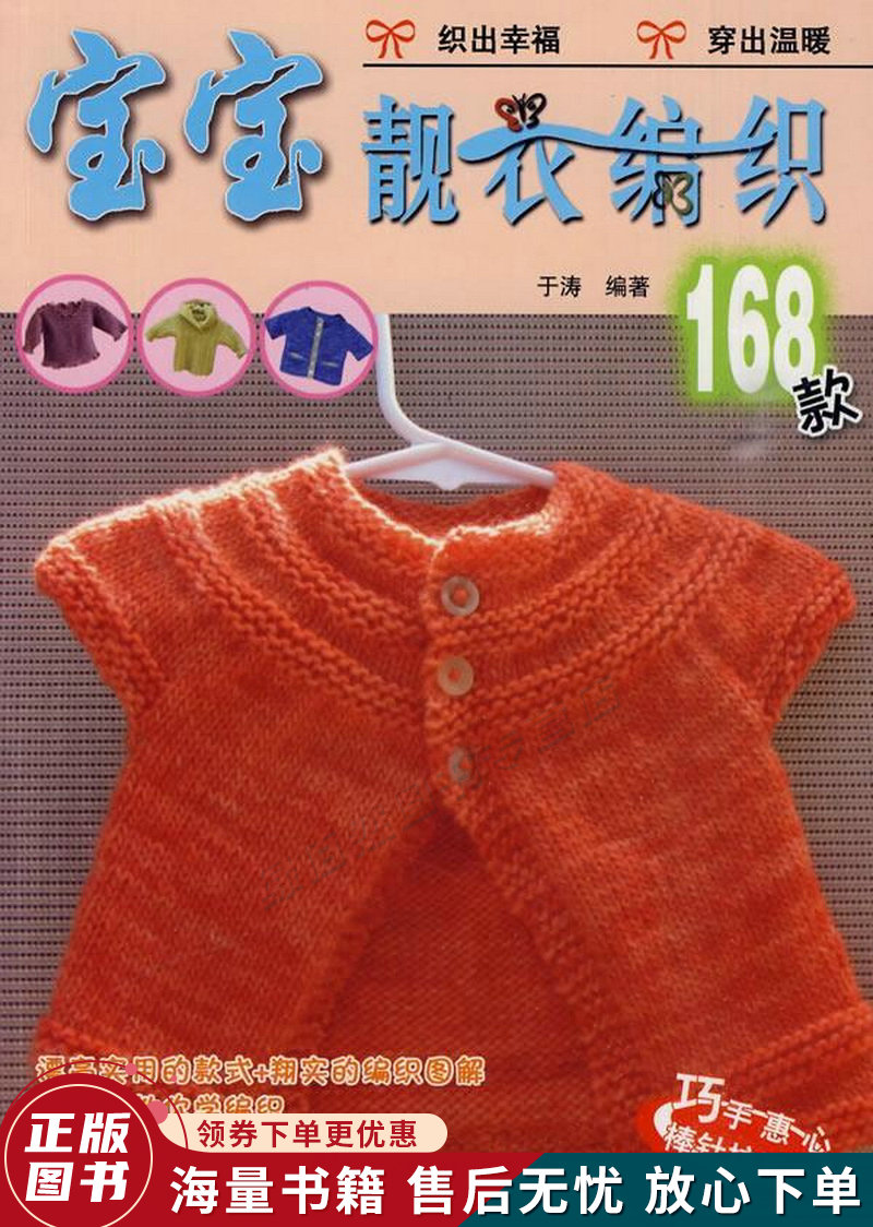 宝宝靓衣编织168款
