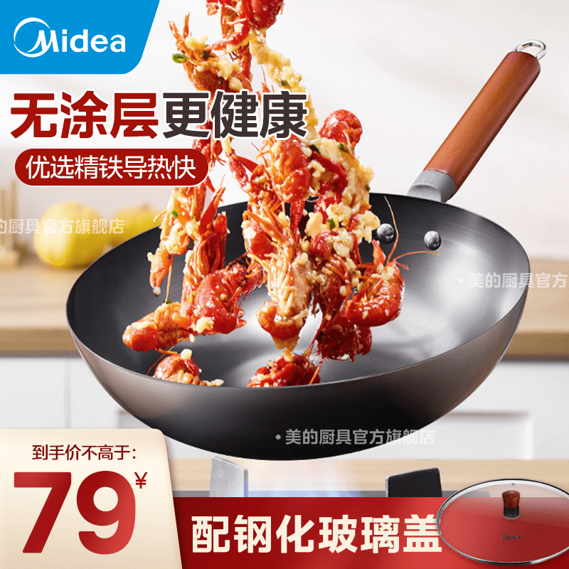 美的（Midea） 铁锅 无涂层 精铁炒锅  炒菜锅 不易锈电磁炉燃气煤气通用32cm 精铸铁锅-带锅盖高性价比高么？