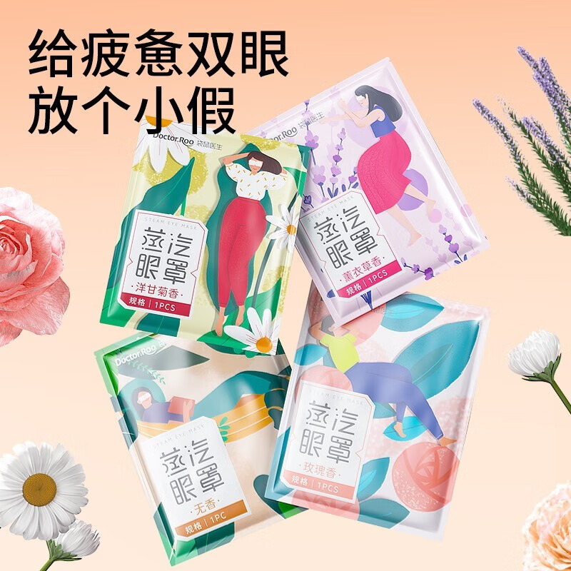 袋鼠医生蒸汽眼罩自发热睡眠眼罩遮光睡觉缓眼 凉温双面儿童成人眼罩通用 (蒸汽眼罩装混合50片)玫瑰+薰衣草+洋甘菊+无香