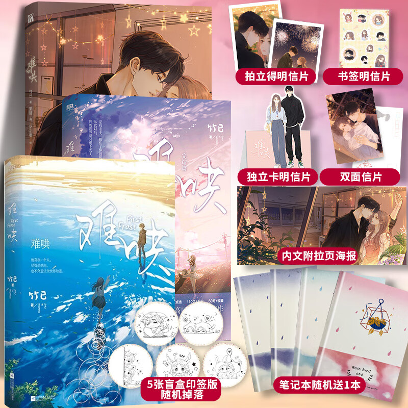 正版 难哄小说1 2 难哄1 漫画全套3册 竹已青春文学都市言情校园