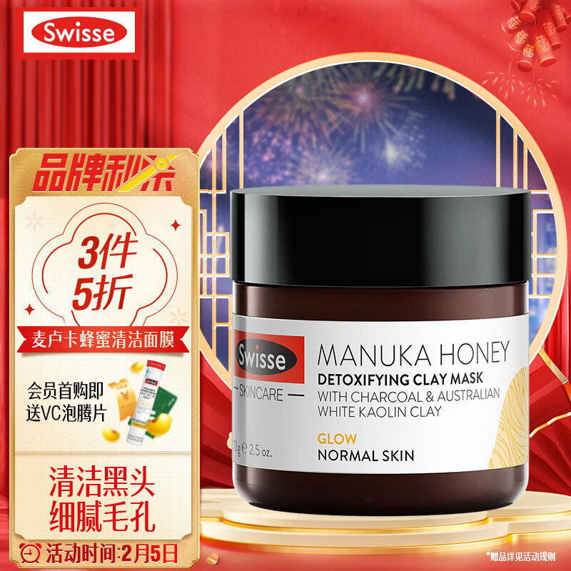 Swisse麦卢卡蜂蜜清洁面膜70g/瓶 深层清洁去黑头 收缩毛孔 海外进口