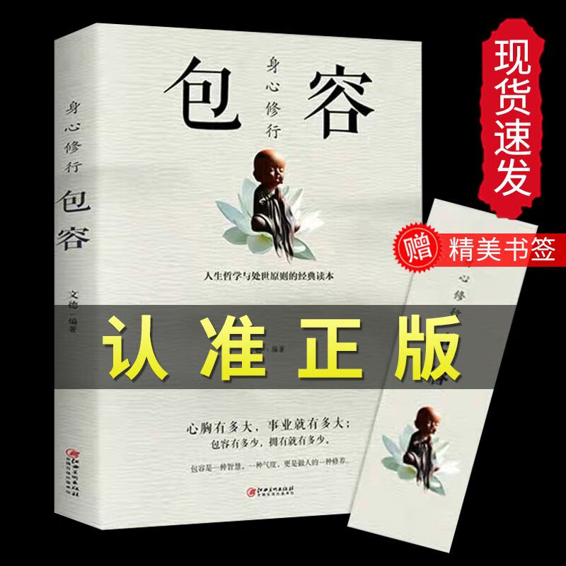 包容:当你一无所有时学会宽容:心有大格局:自有大境界青春励志 包容