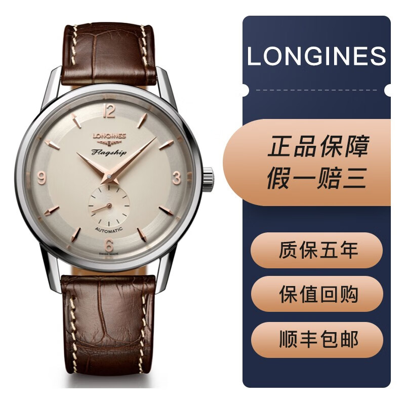 【二手95新】浪琴经典复刻系列l4.817.4.76.