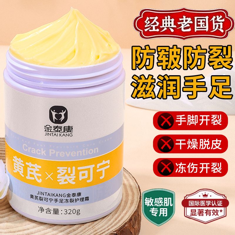 金泰康【老牌國(guó)貨】腳后跟干裂修復(fù)霜膏皸裂膏防干裂護(hù)足霜滋潤(rùn)護(hù) 干裂修復(fù)/滋潤(rùn)保濕/黃芪中草藥 活動(dòng)中:護(hù)理霜3瓶[僅10件]960