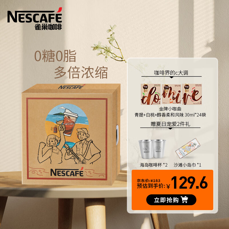 雀巢（Nestle）金牌小咖曲 咖啡液 无糖黑咖 0糖0脂 元气青提+白桃青茶+醇香柔和风味 30ml*24袋 礼盒装