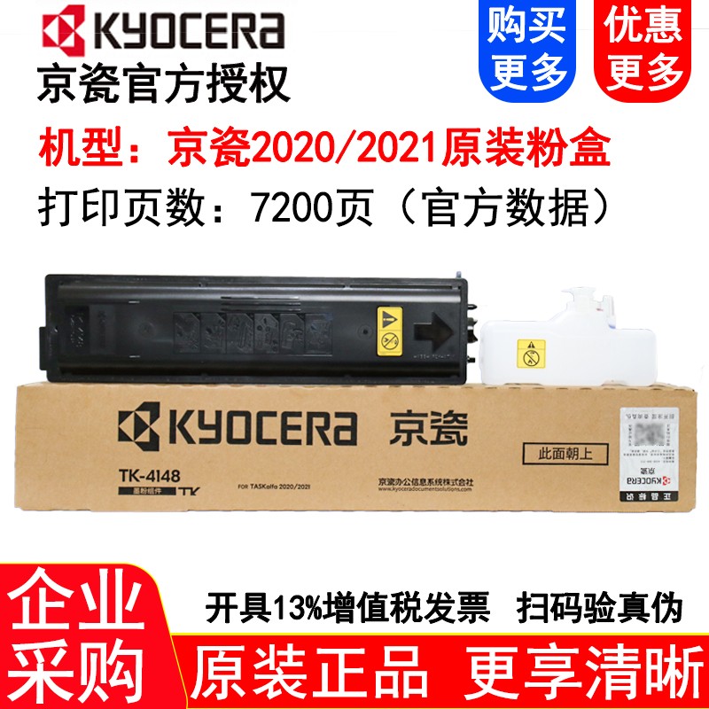 京瓷(kyocera)原装粉盒 复印机墨盒 碳粉盒 tk-4148 适用于2020/2021