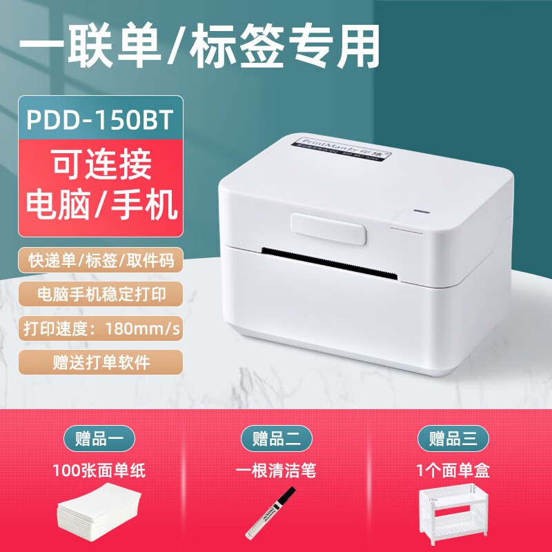 打印猿快递单打印机器通用版4G无线蓝牙电子面单电商专用热敏不干胶标签远程云打印机电脑手机快递打单机 【高速版】【电脑USB+手机蓝牙】PDD150BT