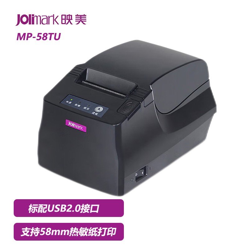 映美(jolimark) mp-58tu 热敏卷式58mm热敏微型票据打印机(标配,单usb