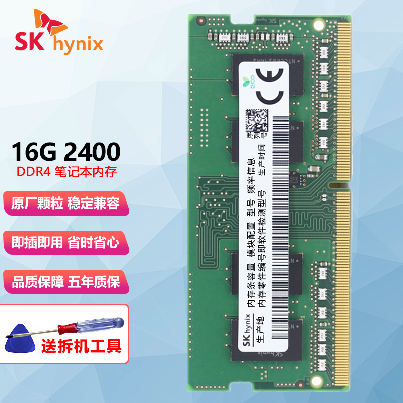 现代海力士 （SK hynix）笔记本内存条DDR4 16G 2400一体机电脑内存 同批次NB-16G-2400