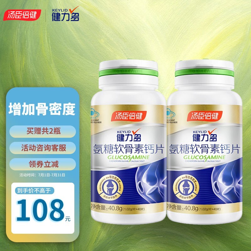 汤臣倍健健力多氨糖软骨素钙片的价格历史走势及口碑评测