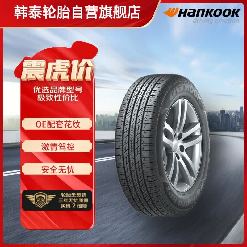 韩泰（Hankook）轮胎/汽车轮胎 215/55R17 94V RA33 原配柯珞克/探歌怎么看?