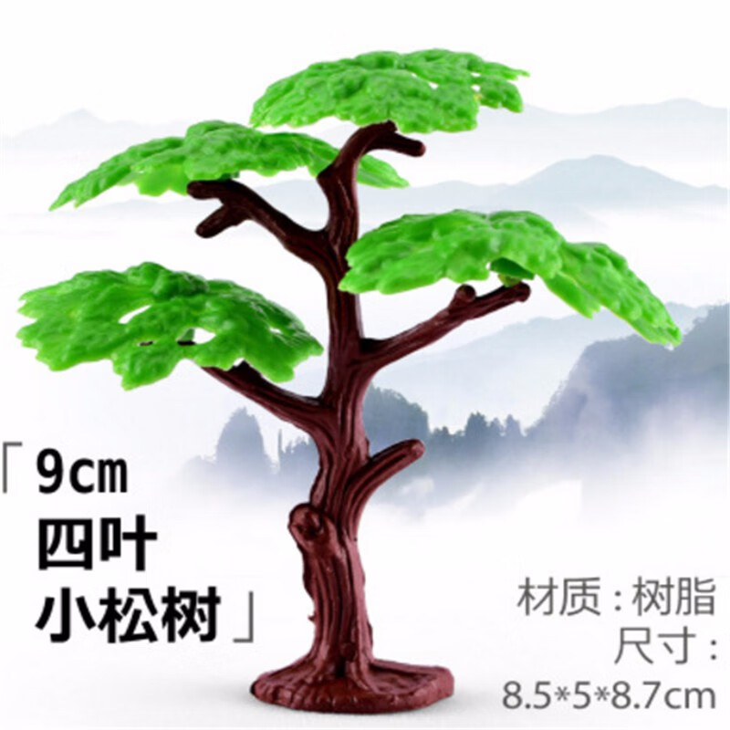 素蜜微小型仿真植物擺件樹(shù)脂吸水石假山盆景上水石盆栽造景微景觀裝飾 9cm四葉小松樹(shù)