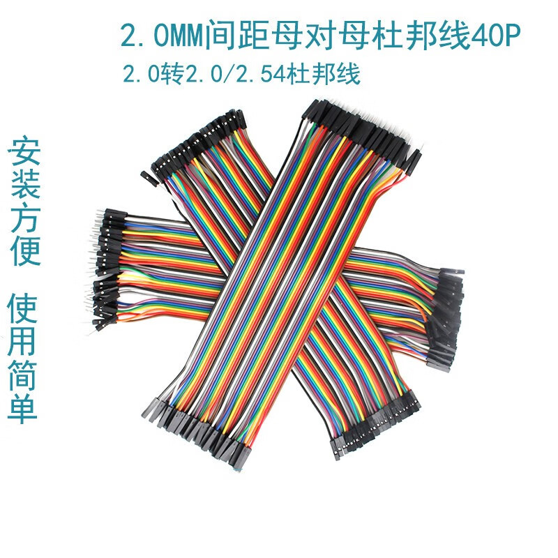 仁聚益20mm间距杜邦线40p 20双头2p转254杜邦单头 20mm转20母对母 2.