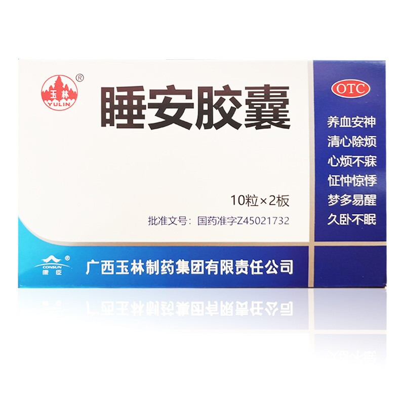 5g*20粒 养血安神 清心除烦 用于心烦不寐 怔仲惊悸,梦多易醒或久卧不