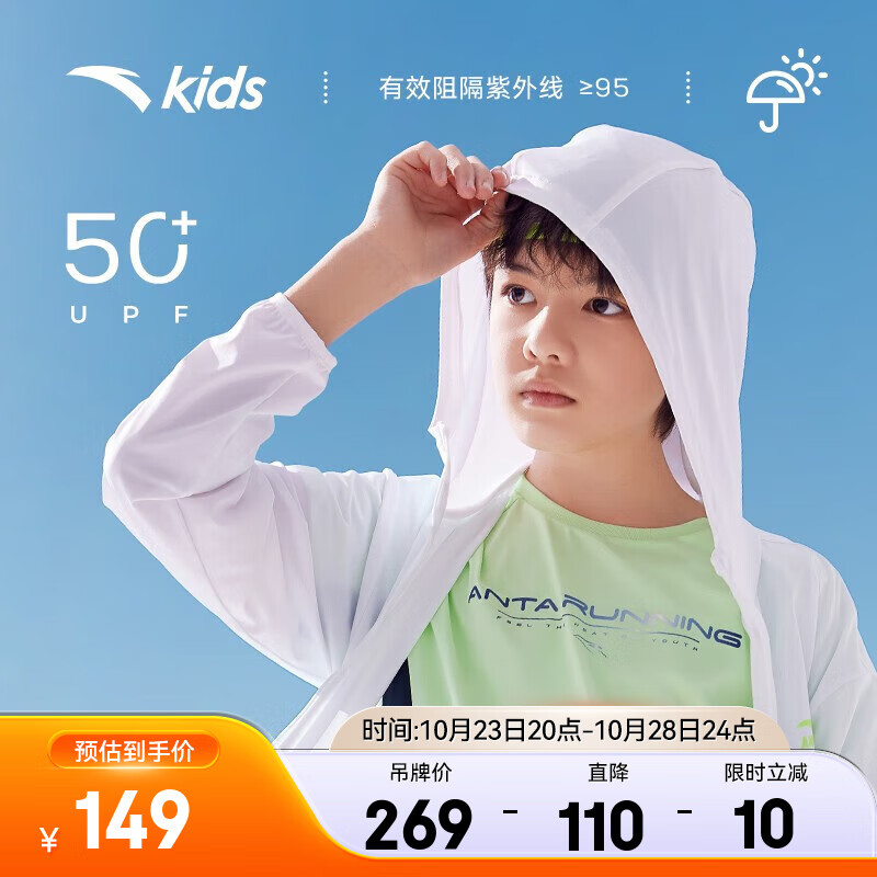 安踏儿童外套男童女童连帽运动上衣2023夏透气舒适防晒衣皮肤衣 纯净白-1 130cm怎么样,好用不?