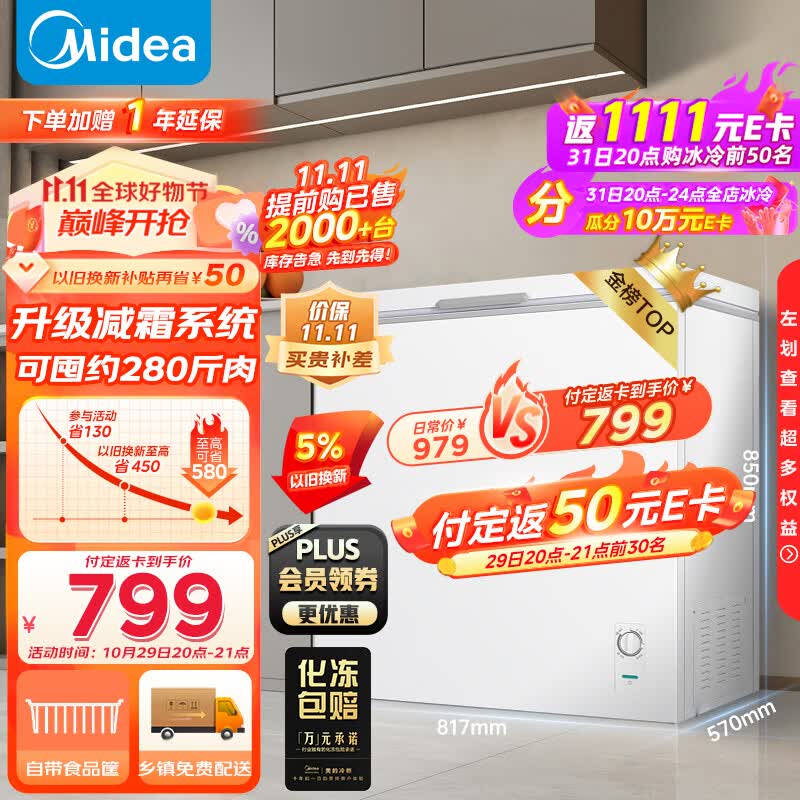 美的（Midea）203升 低霜家商两用囤货大冷柜 冷藏冷冻转换冰柜 一级能效卧式冰箱 BD/BC-203KMD(E) 以旧换新怎么样,好用不?