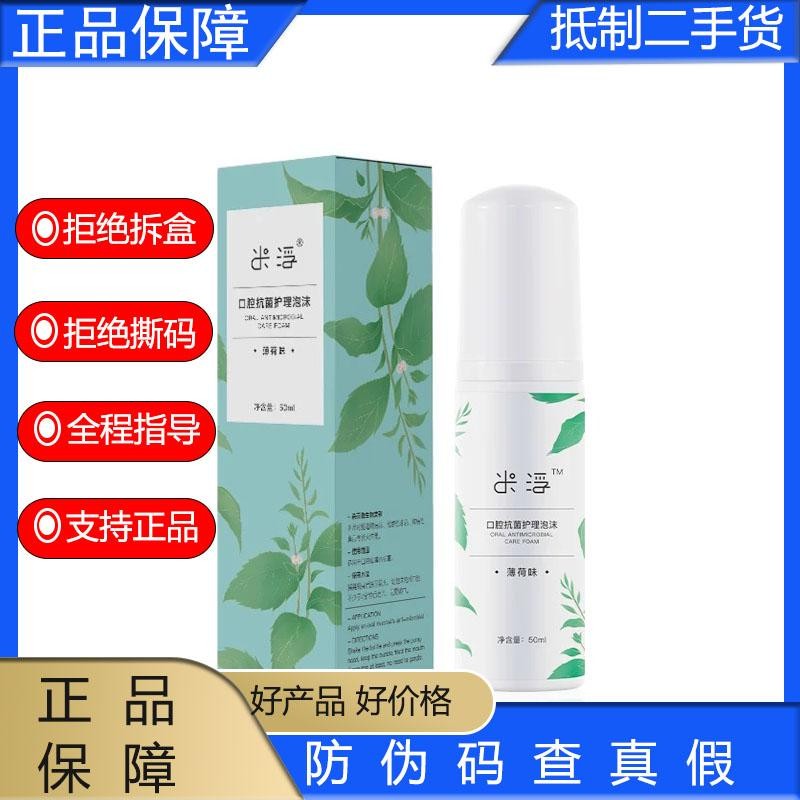 米浮口腔抗菌护理泡沫清新薄荷口味50ml支口臭正品快速发货期间 单支