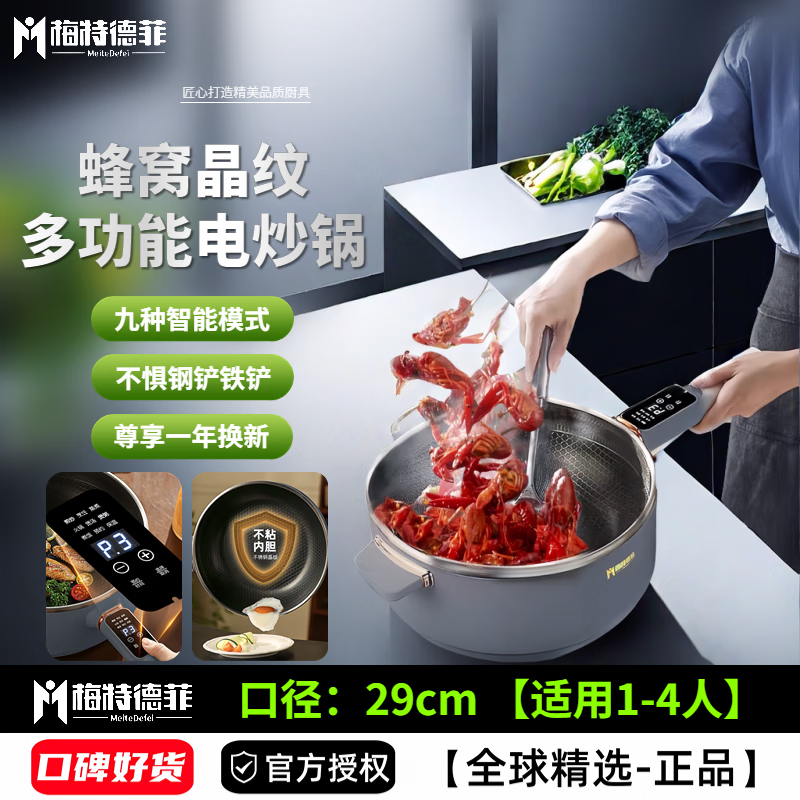 梅特德菲多功能电炒锅电热锅电火锅电蒸锅电煮锅蜂窝不粘锅万能锅（新疆西藏不发刀） 4.5L