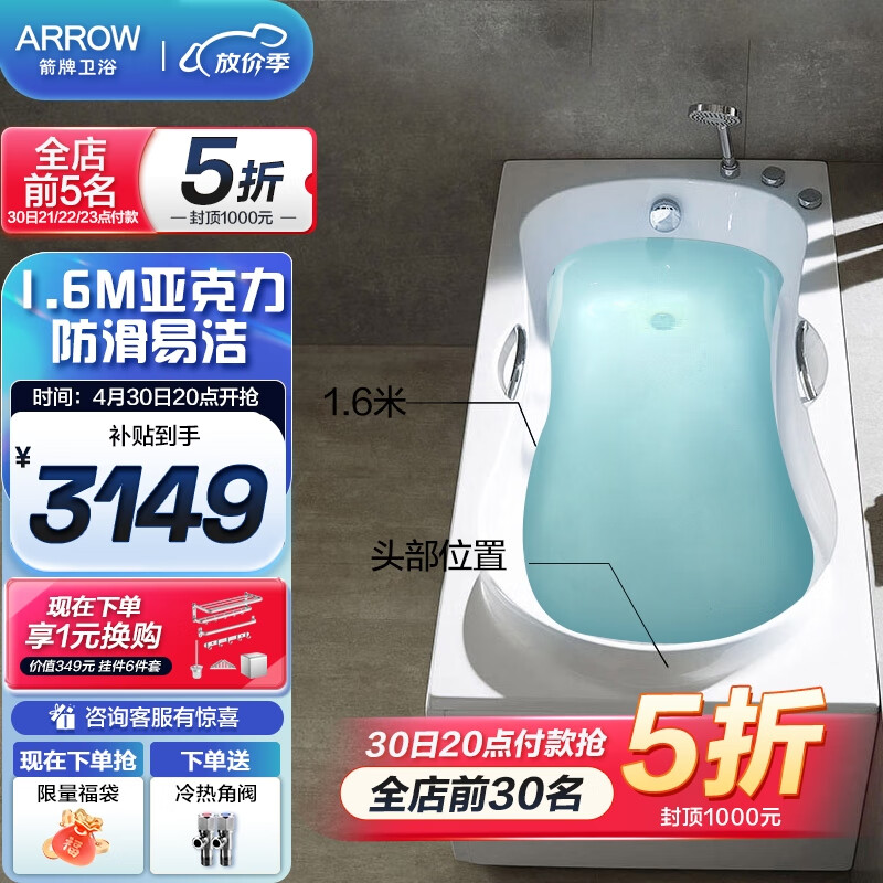 箭牌（ARROW） 亚克力普通浴缸五件套防滑浴缸家用小户型泡澡多尺寸一体成形 1.6米五金浴缸AE6206 左裙